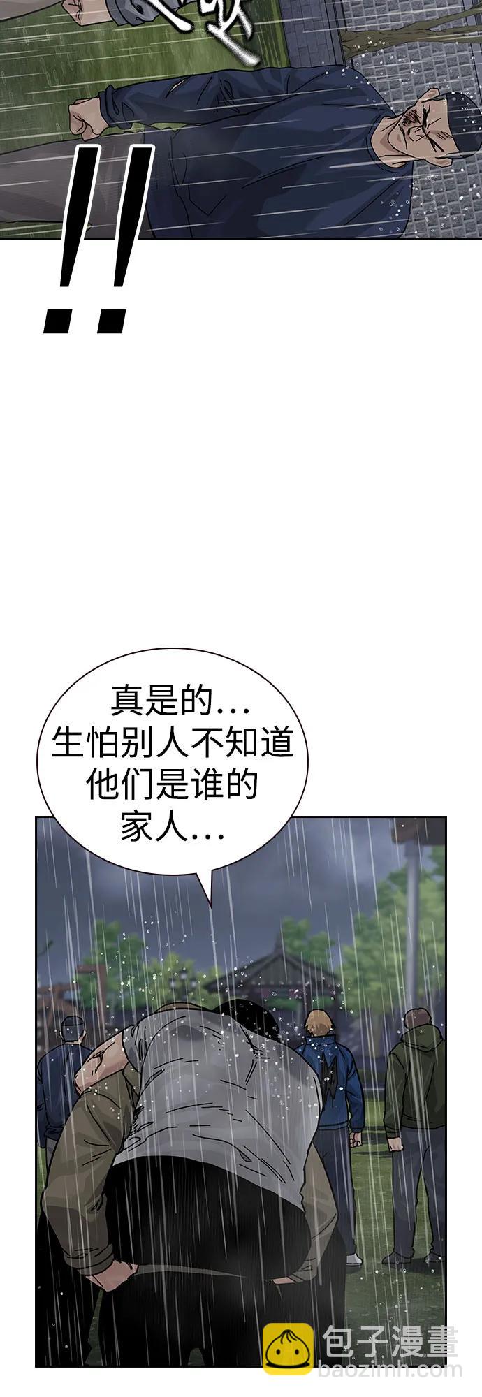 街頭生存手冊 - [第2季] 第89話(1/3) - 3