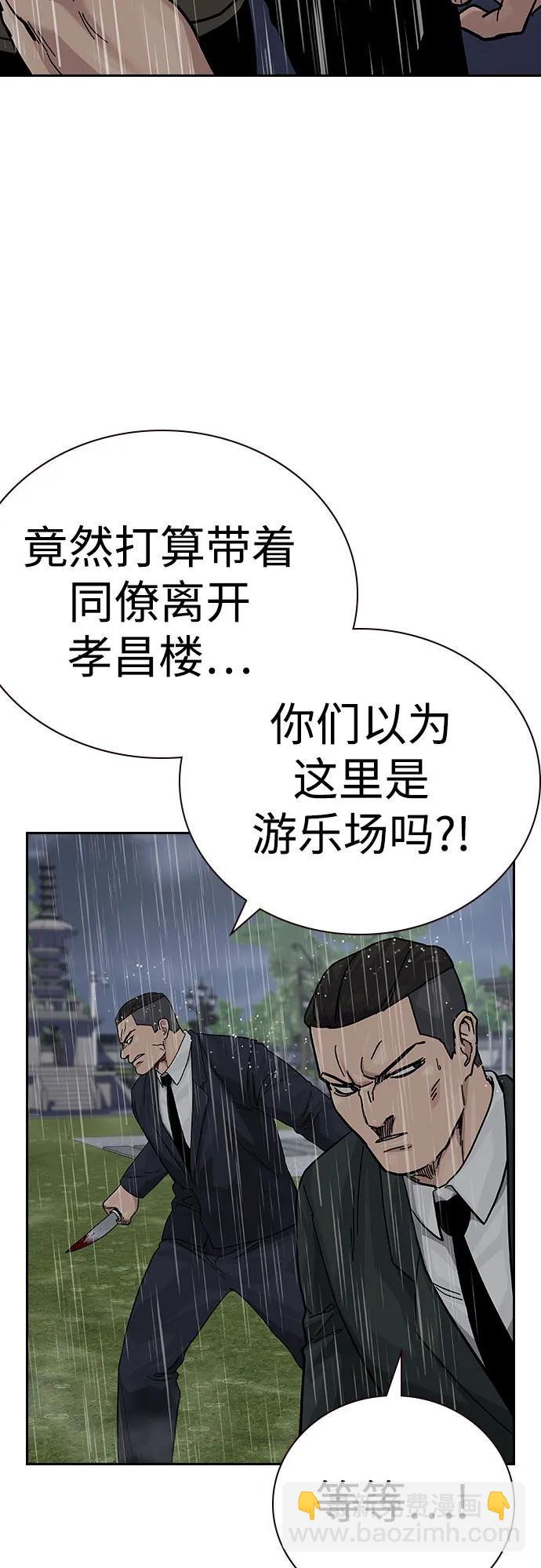 街頭生存手冊 - [第2季] 第89話(1/3) - 5