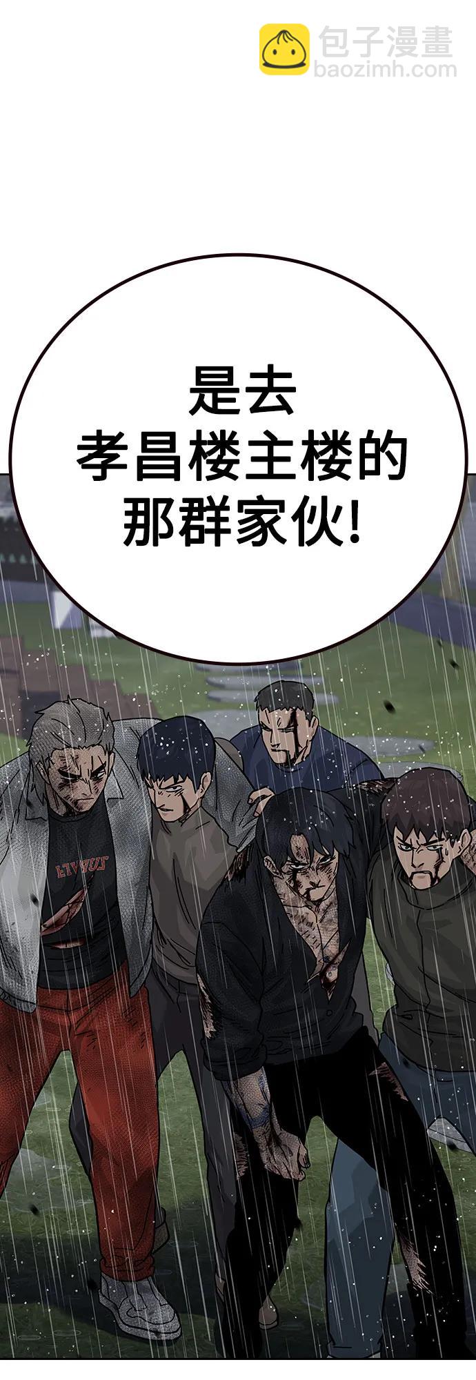 街頭生存手冊 - [第2季] 第89話(2/3) - 2