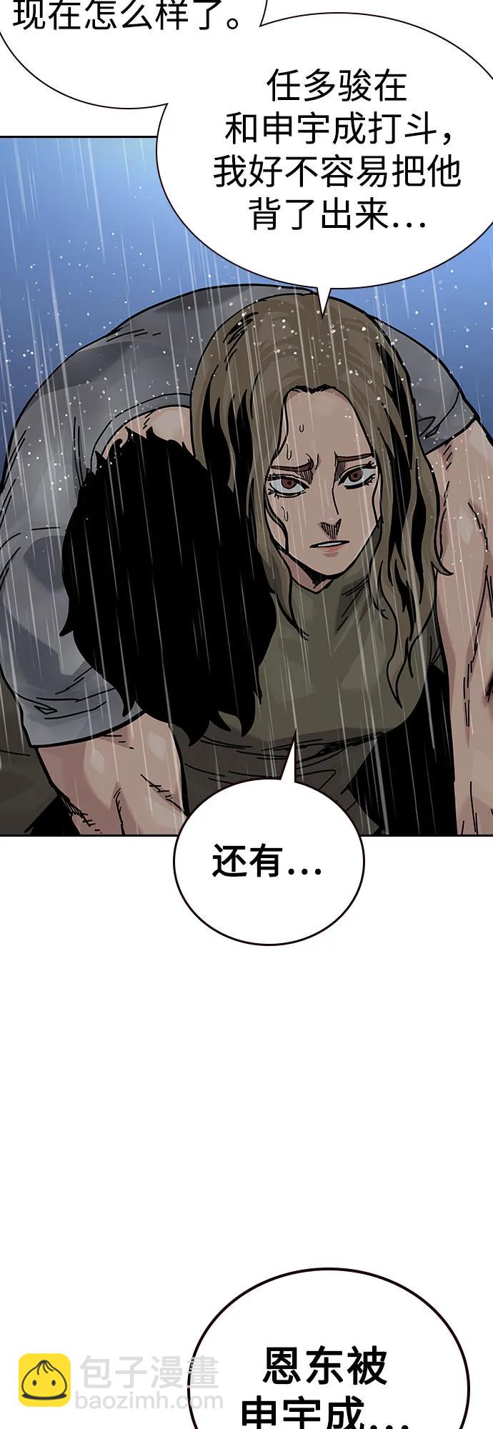 街頭生存手冊 - [第2季] 第89話(2/3) - 7