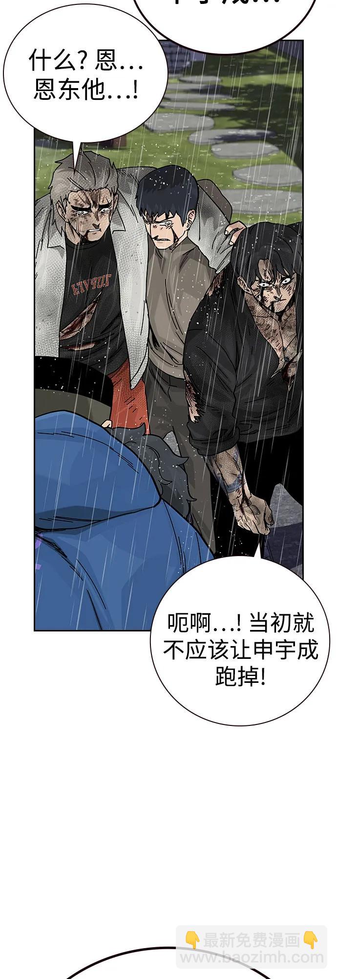 街頭生存手冊 - [第2季] 第89話(2/3) - 8