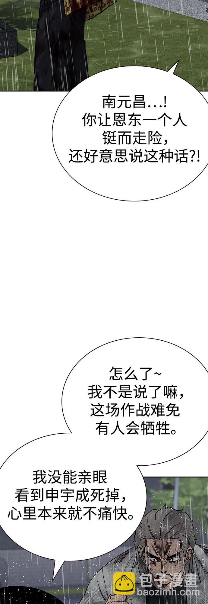 街頭生存手冊 - [第2季] 第89話(2/3) - 3