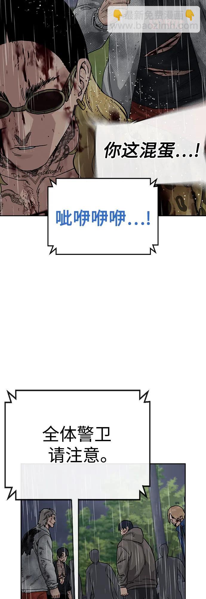 街頭生存手冊 - [第2季] 第89話(2/3) - 4