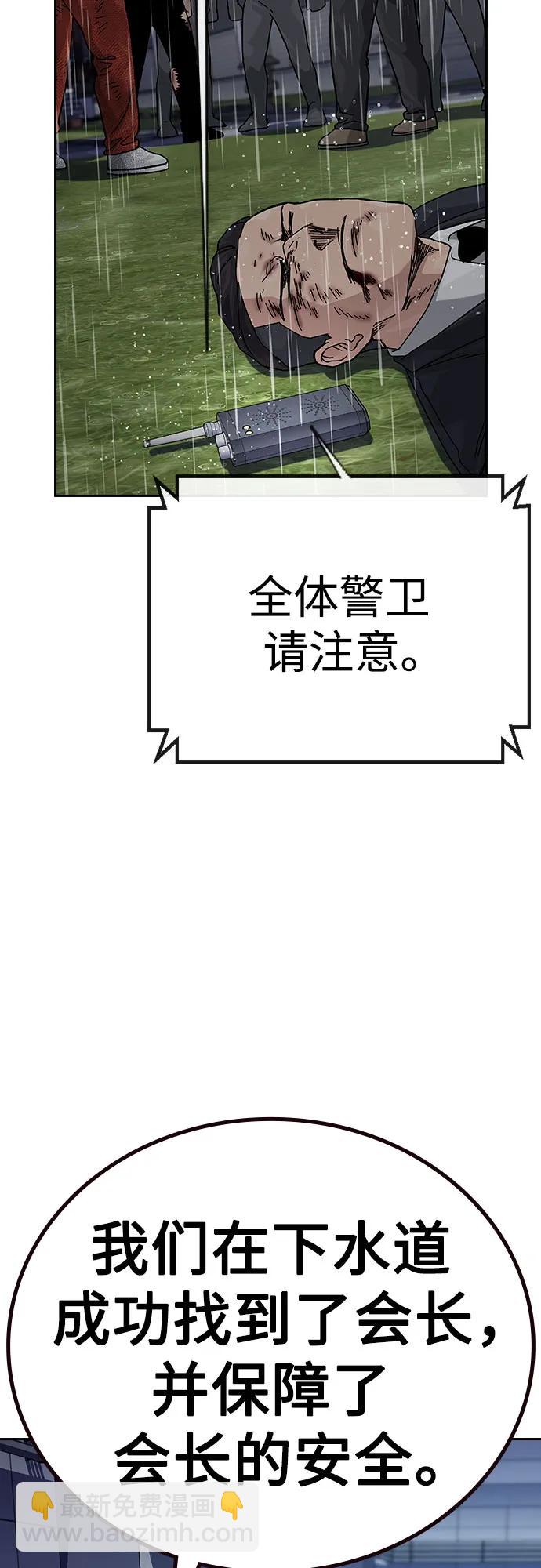 街頭生存手冊 - [第2季] 第89話(2/3) - 5