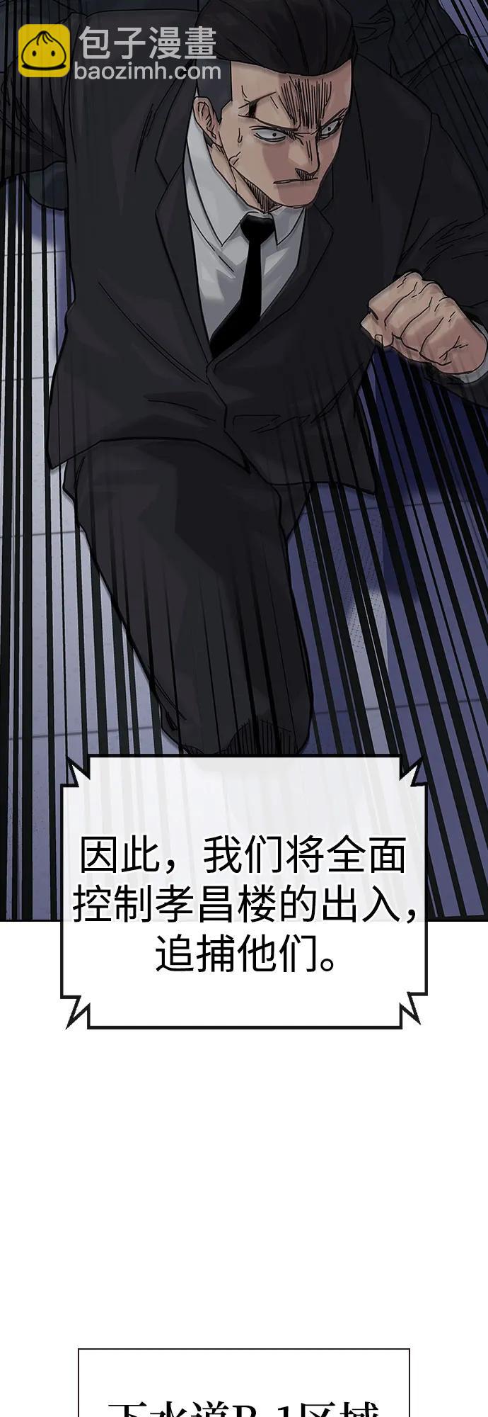 街頭生存手冊 - [第2季] 第89話(2/3) - 3