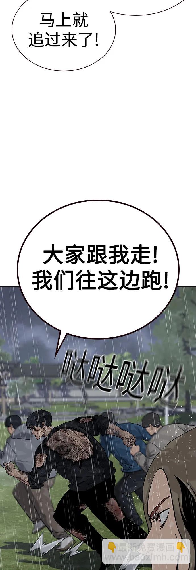 街頭生存手冊 - [第2季] 第89話(2/3) - 8