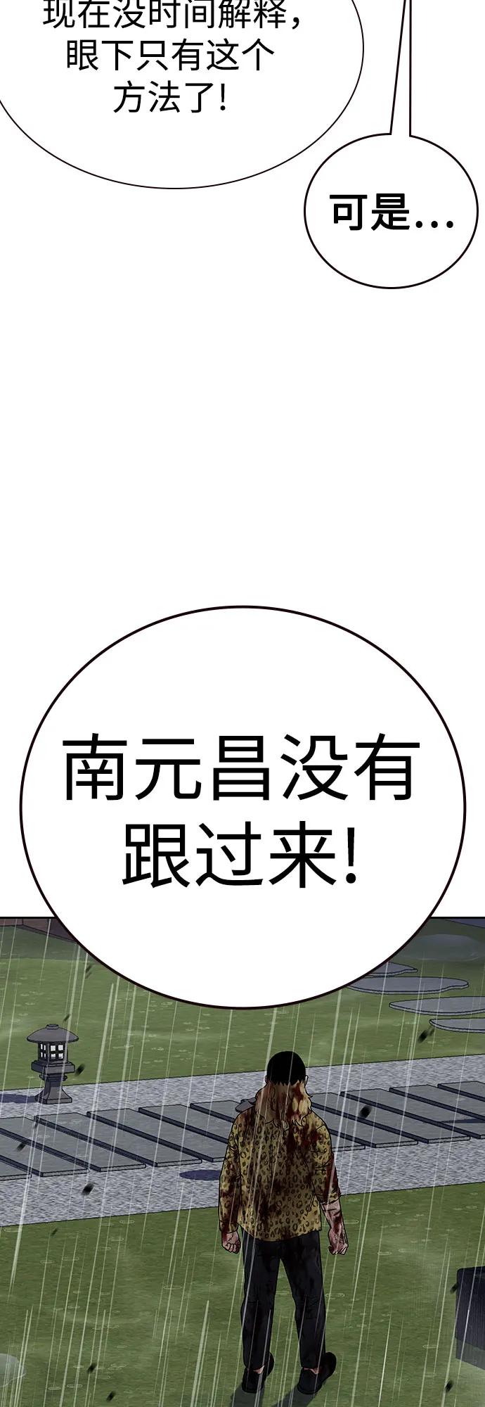 街頭生存手冊 - [第2季] 第89話(2/3) - 2