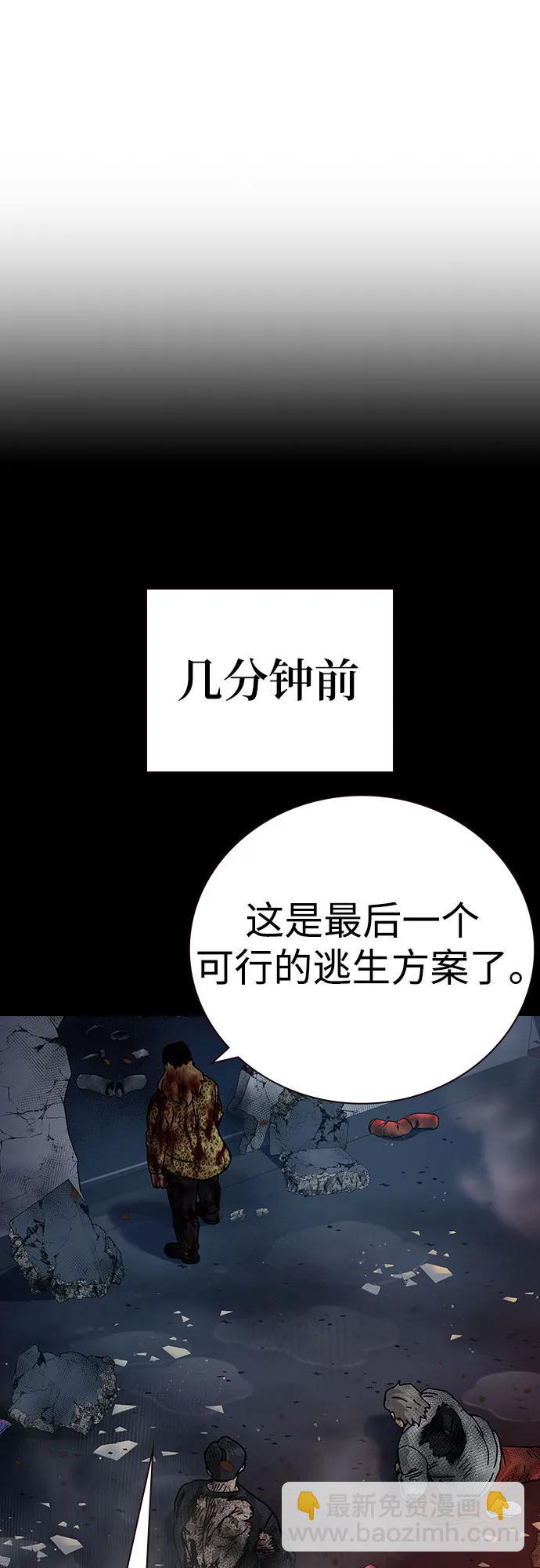 街頭生存手冊 - [第2季] 第89話(2/3) - 6