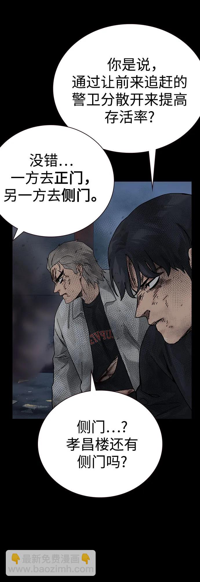 街頭生存手冊 - [第2季] 第89話(2/3) - 1