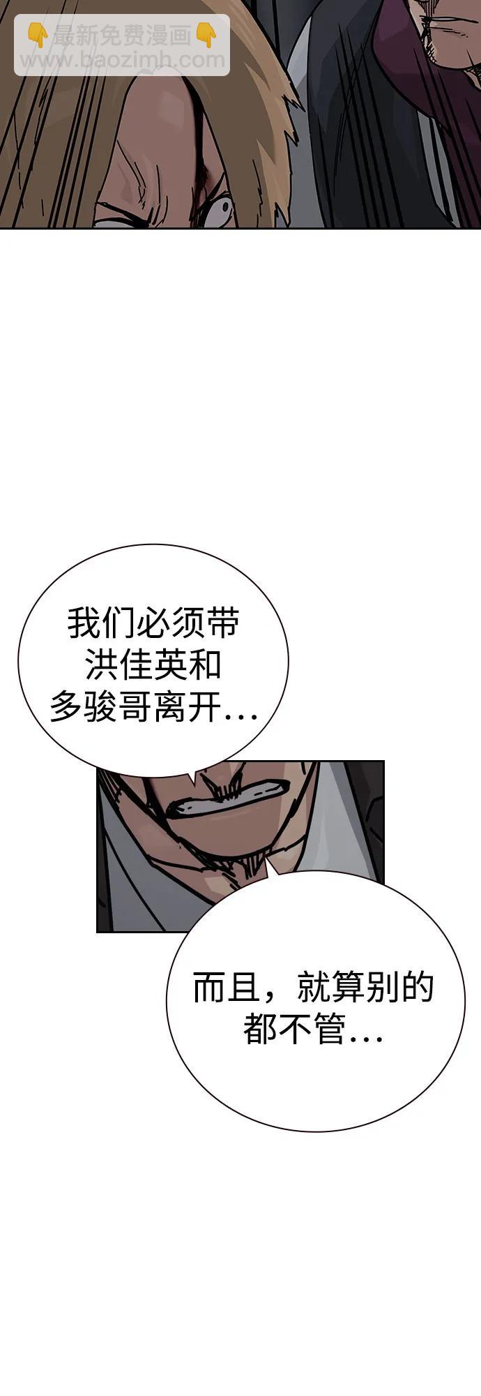 街頭生存手冊 - [第2季] 第89話(1/3) - 8