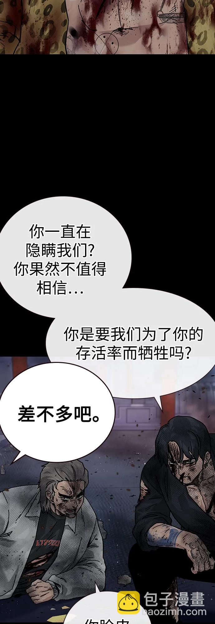 街頭生存手冊 - [第2季] 第89話(2/3) - 3