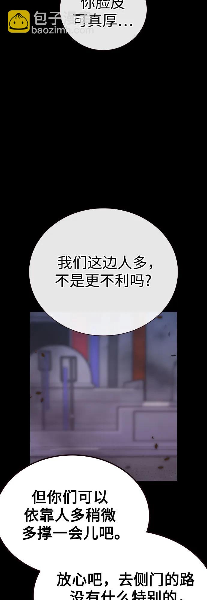 街頭生存手冊 - [第2季] 第89話(2/3) - 4