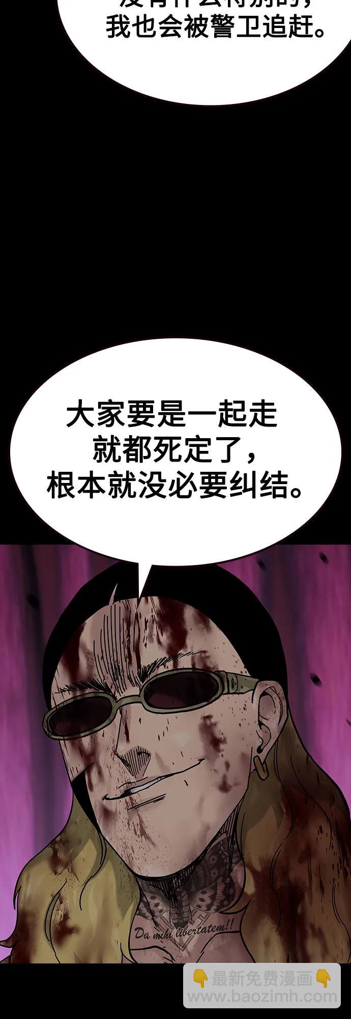 街頭生存手冊 - [第2季] 第89話(2/3) - 5