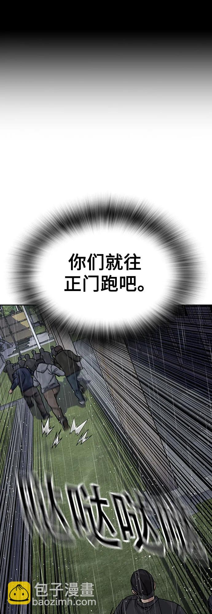 街頭生存手冊 - [第2季] 第89話(2/3) - 6
