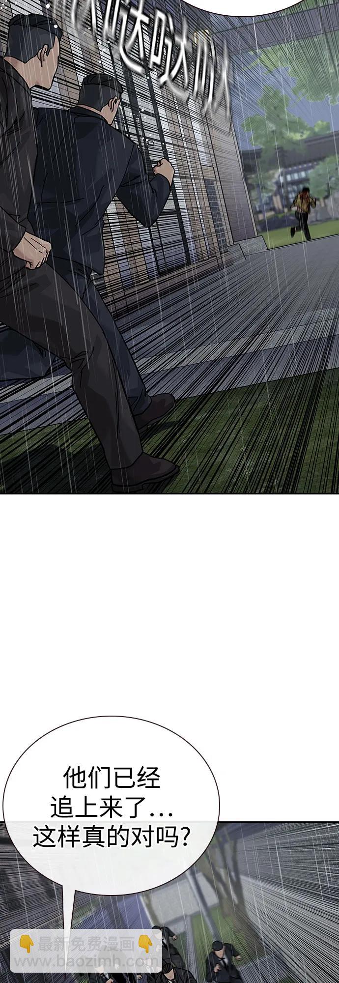 街頭生存手冊 - [第2季] 第89話(2/3) - 8
