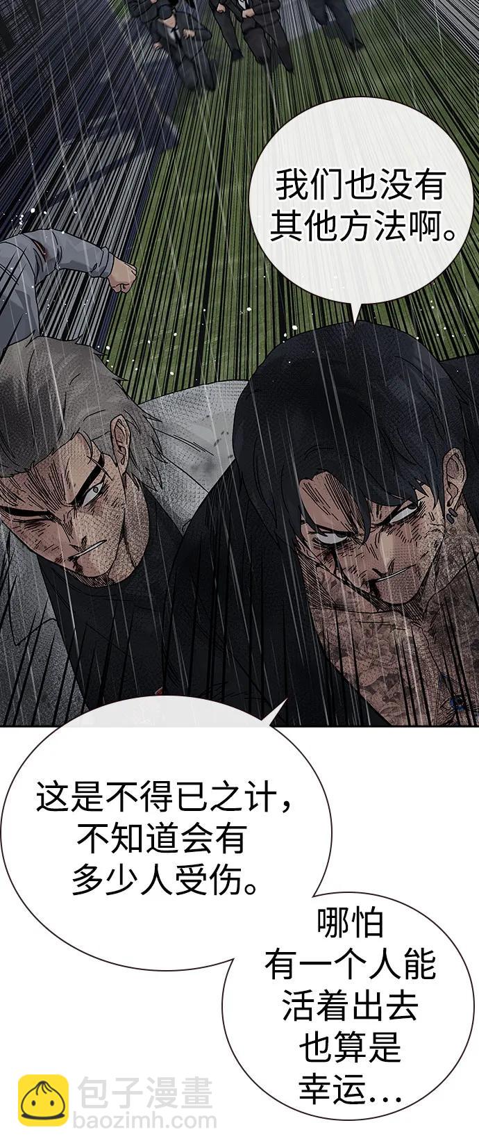 街頭生存手冊 - [第2季] 第89話(2/3) - 1