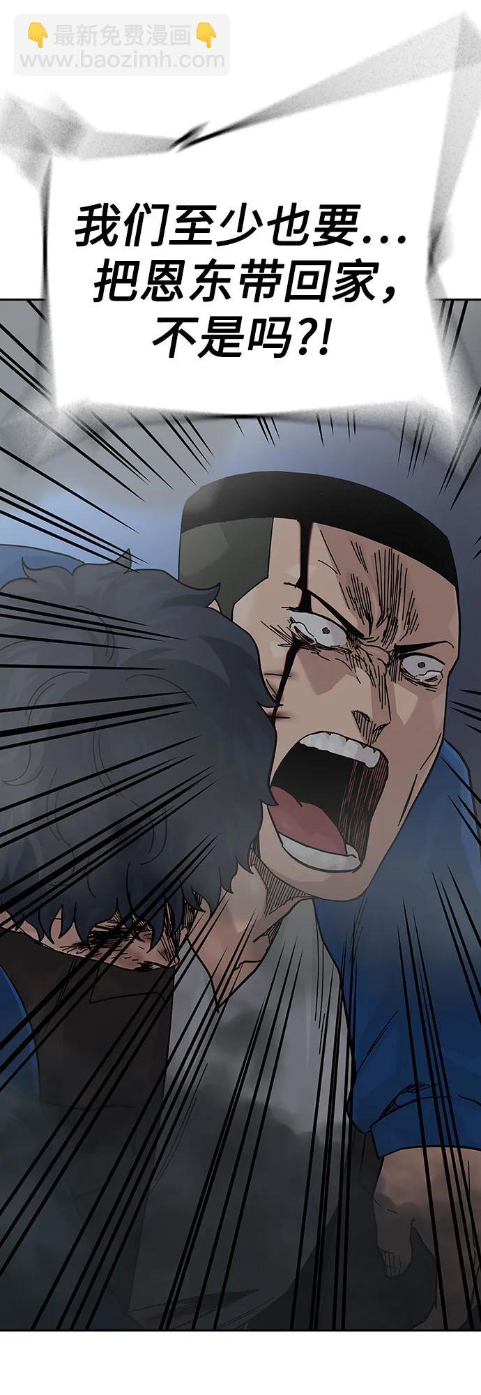 街頭生存手冊 - [第2季] 第89話(1/3) - 1