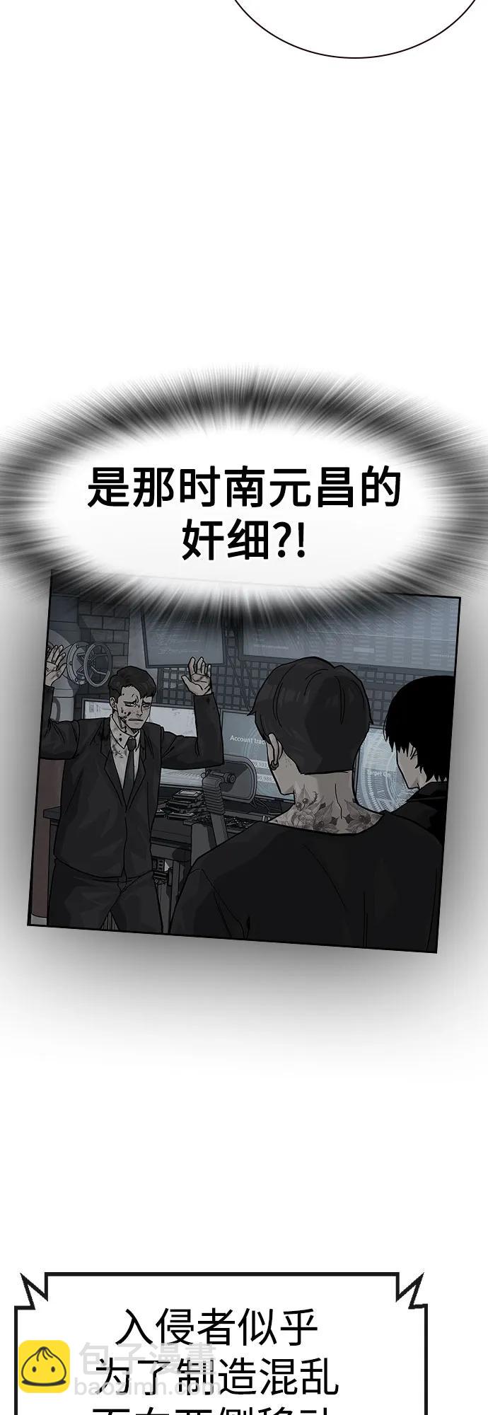街頭生存手冊 - [第2季] 第89話(2/3) - 3
