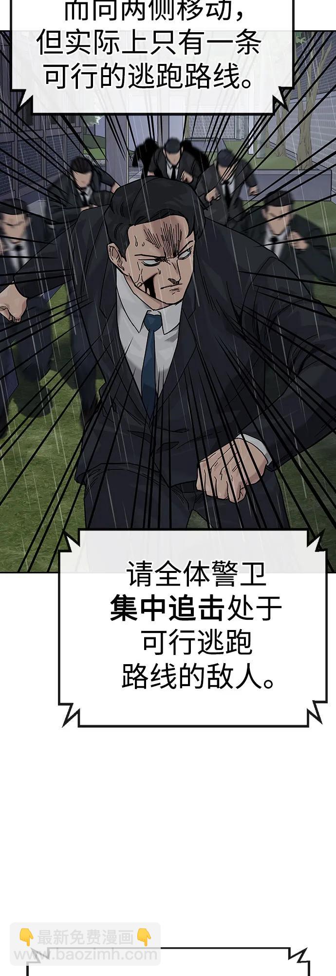 街頭生存手冊 - [第2季] 第89話(2/3) - 4