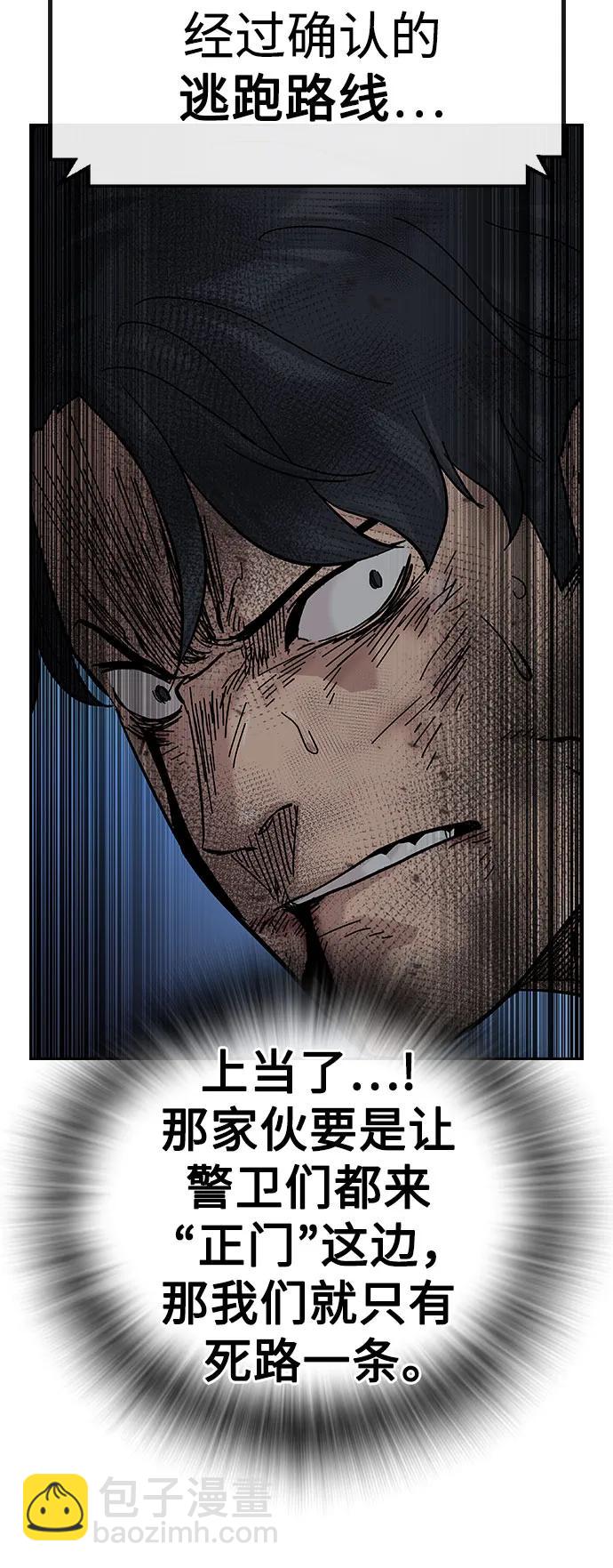 街頭生存手冊 - [第2季] 第89話(2/3) - 5