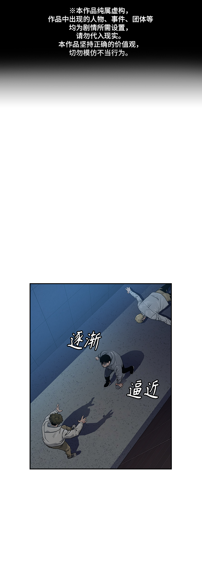 街頭生存手冊 - 第21話(1/2) - 1