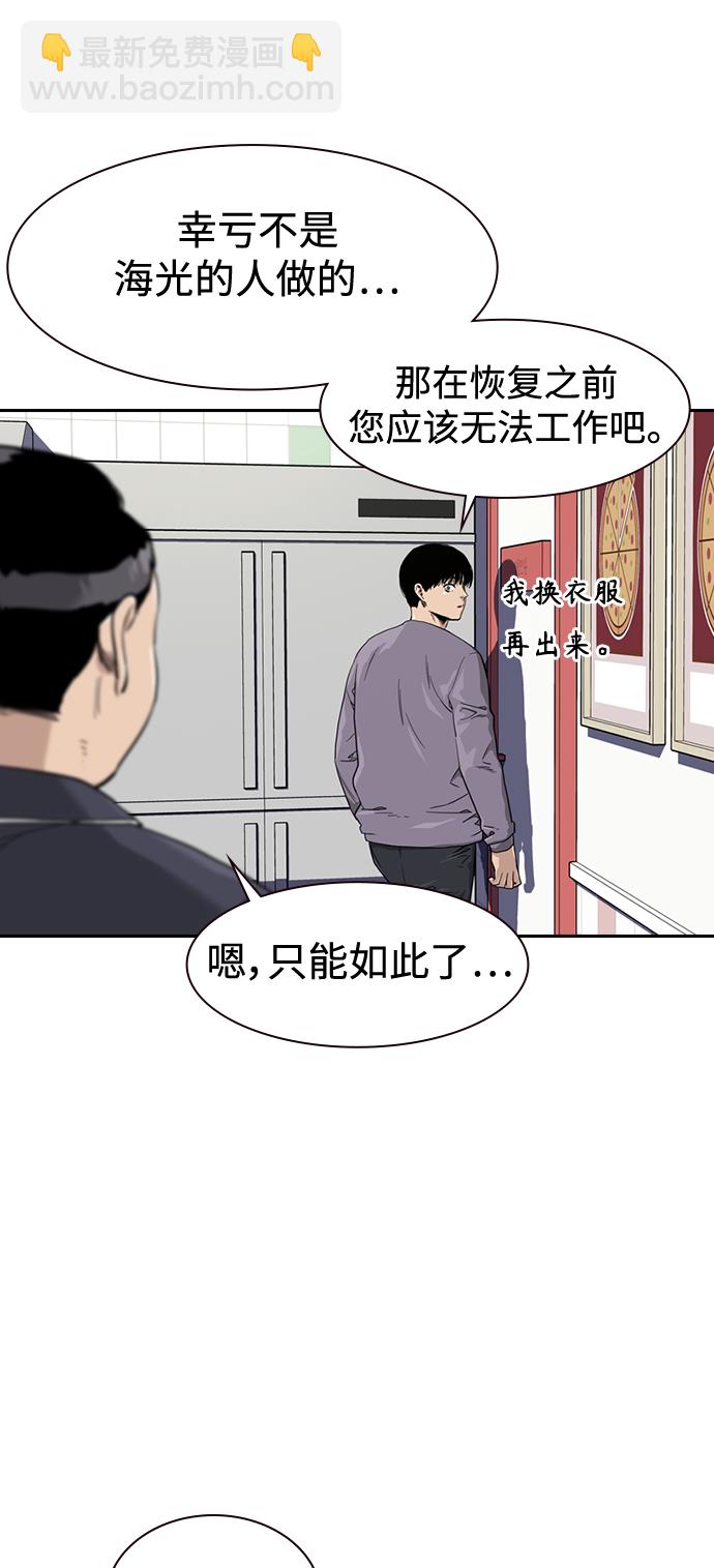 街頭生存手冊 - 第33話(1/2) - 2