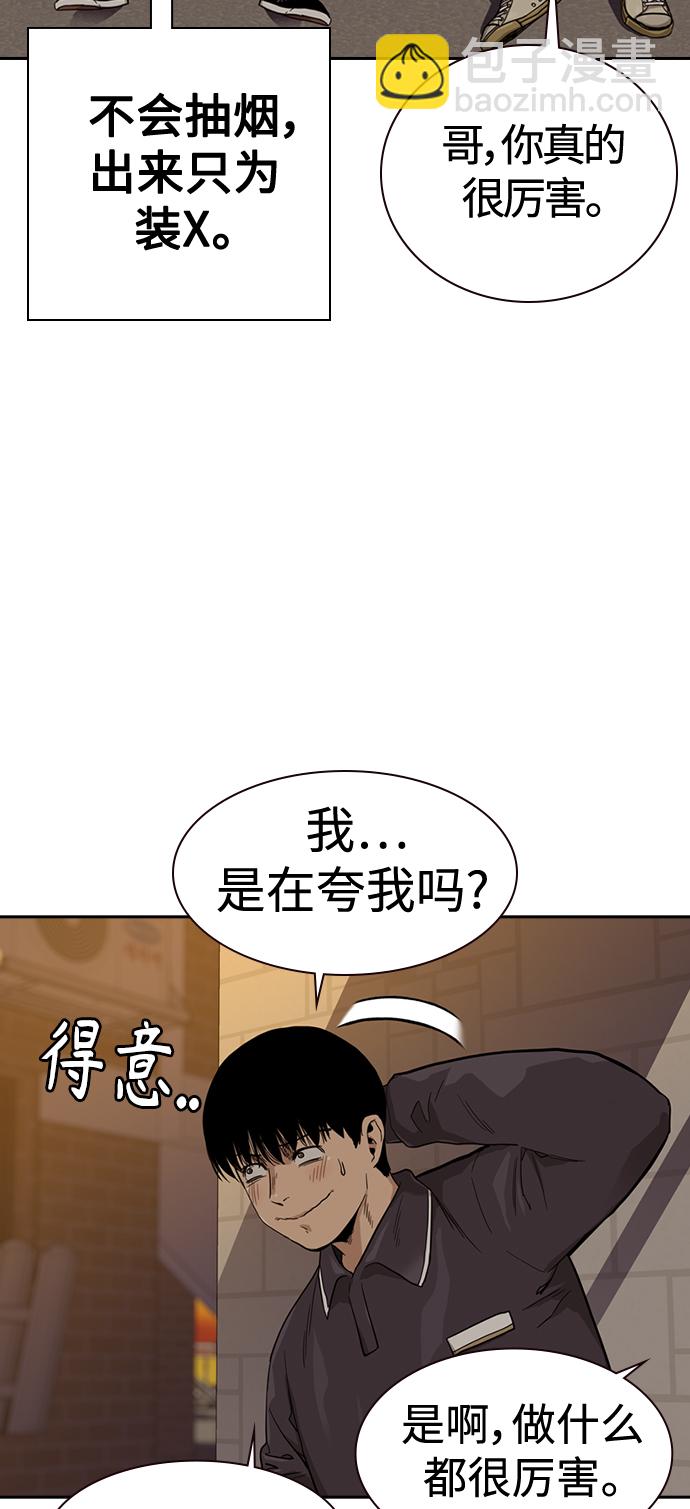 街頭生存手冊 - 第33話(1/2) - 3