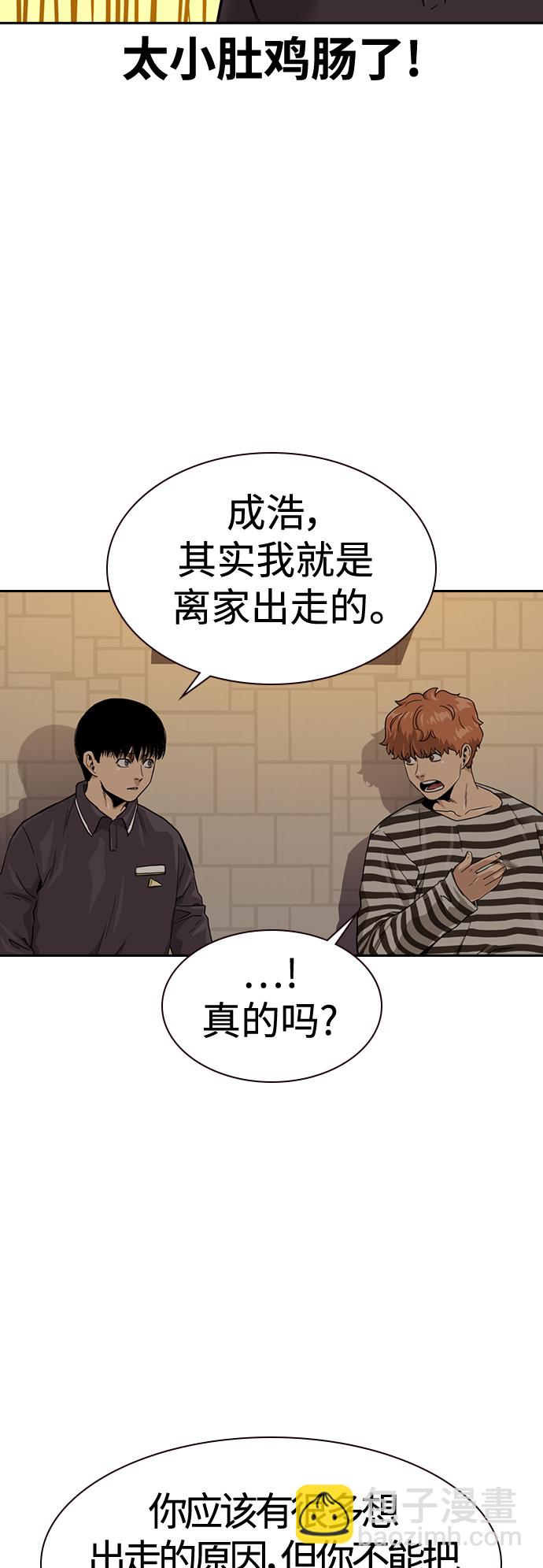 街頭生存手冊 - 第33話(1/2) - 1