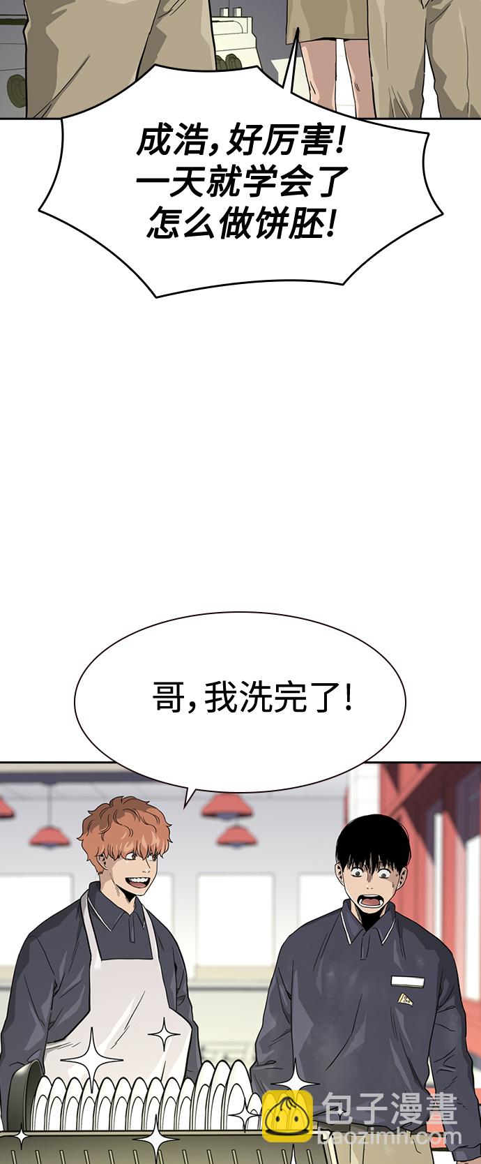 街頭生存手冊 - 第33話(2/2) - 4