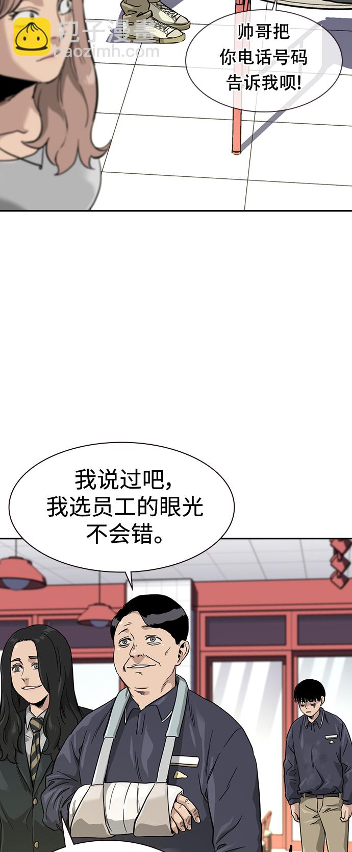 街頭生存手冊 - 第33話(2/2) - 6