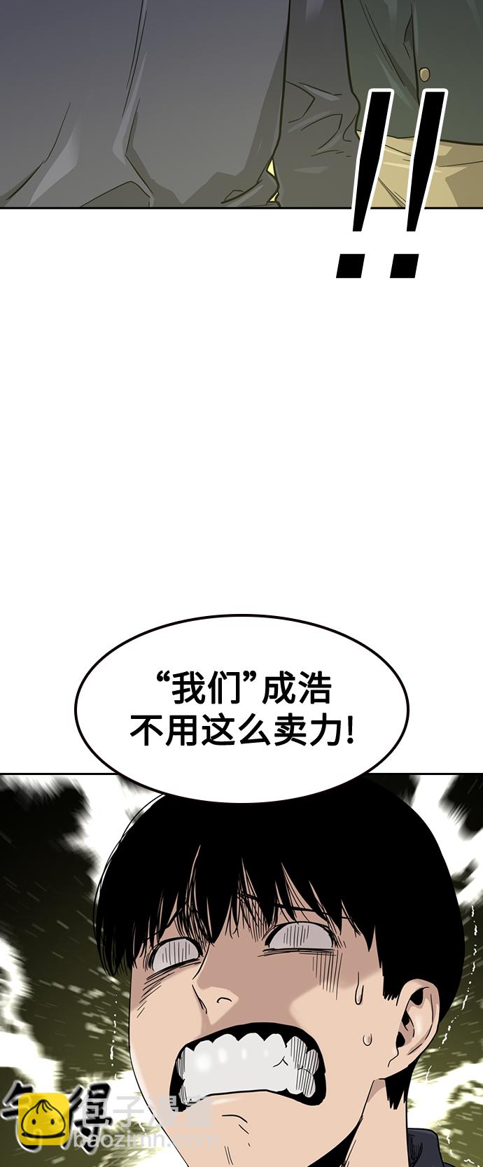 街頭生存手冊 - 第33話(2/2) - 2