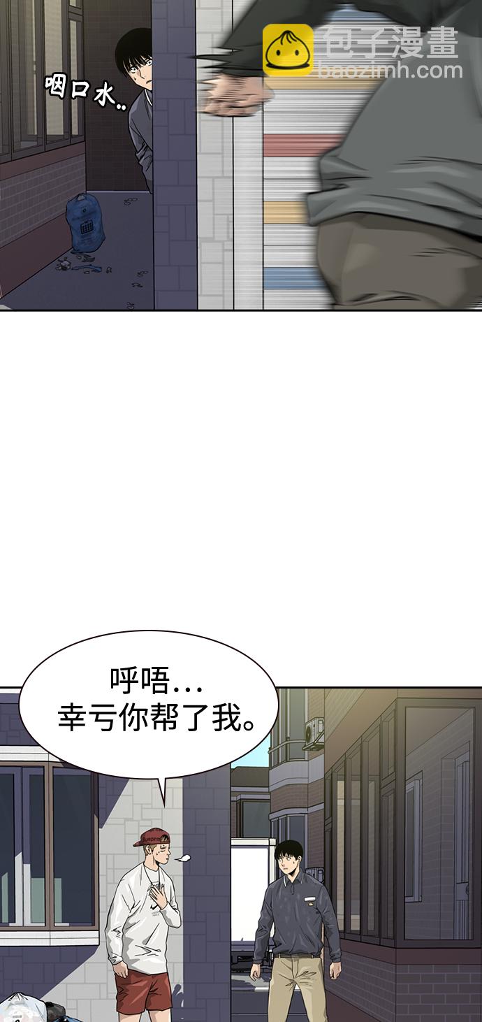 街頭生存手冊 - 第33話(2/2) - 6