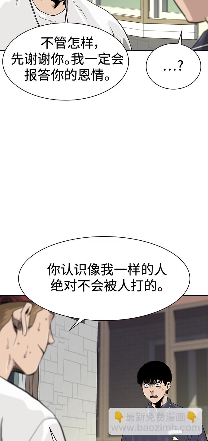 街頭生存手冊 - 第33話(2/2) - 2