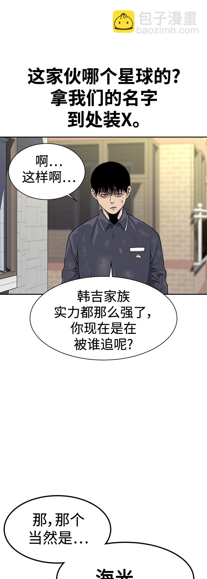 街頭生存手冊 - 第33話(2/2) - 7