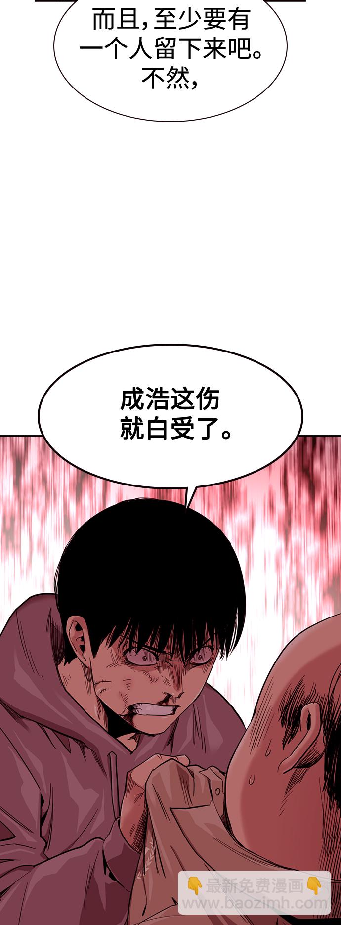 街頭生存手冊 - 第37話(1/2) - 5