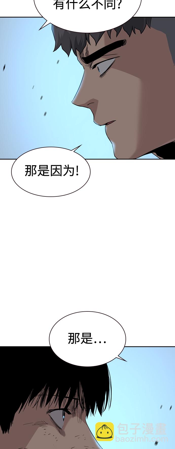 街頭生存手冊 - 第39話(2/2) - 5