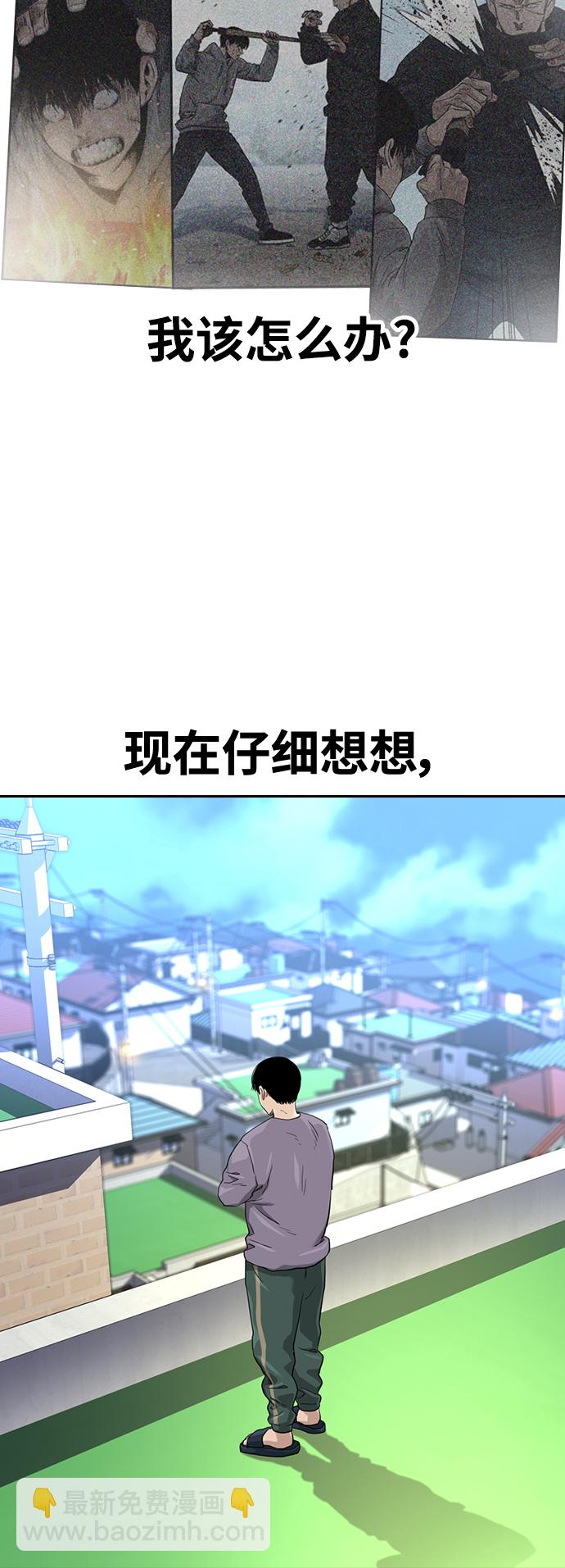 街頭生存手冊 - 第39話(2/2) - 6