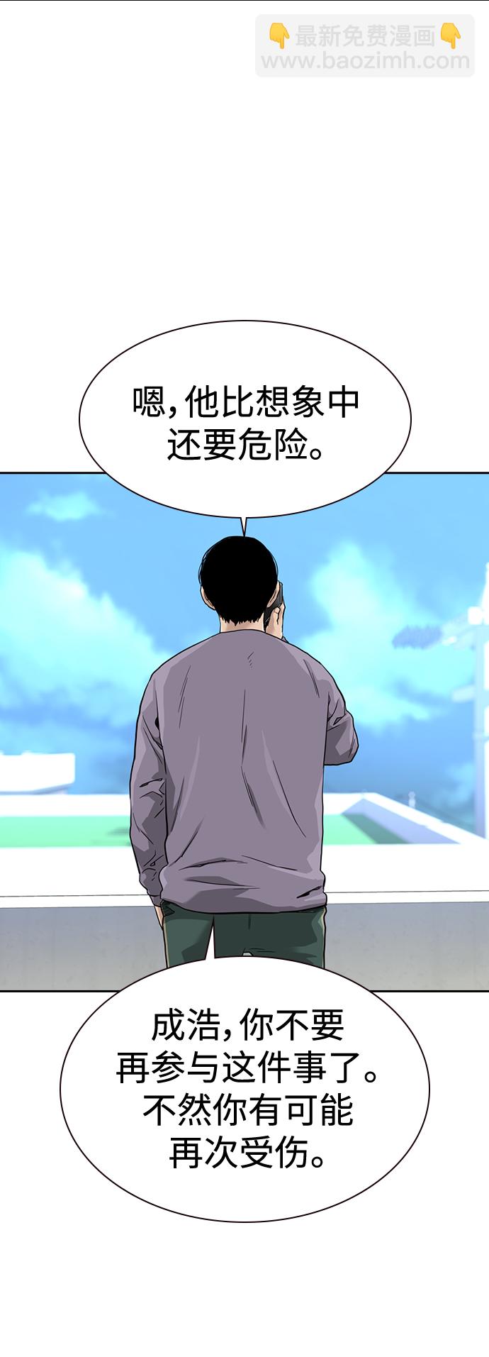 街頭生存手冊 - 第39話(2/2) - 6