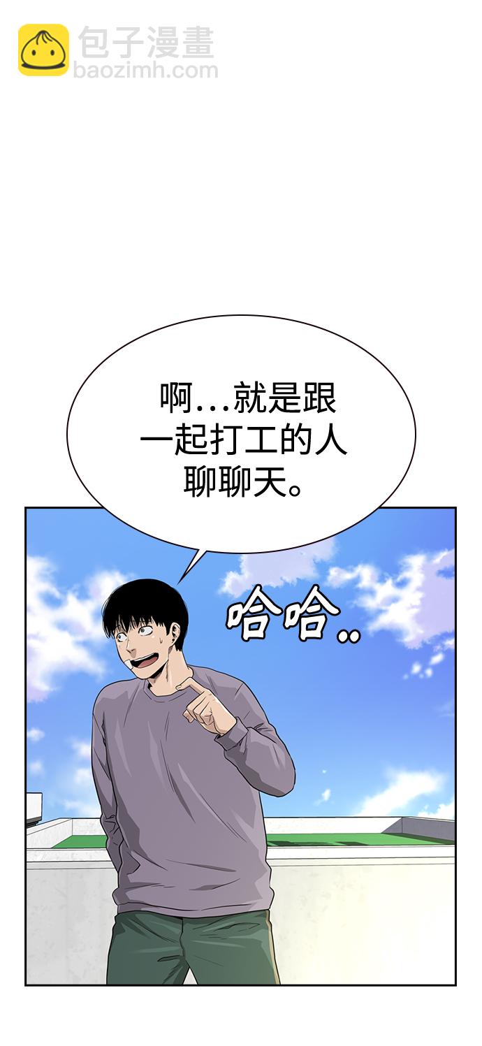 街頭生存手冊 - 第39話(2/2) - 5