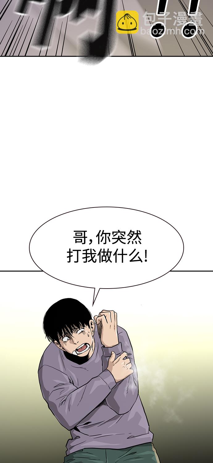 街頭生存手冊 - 第39話(2/2) - 2