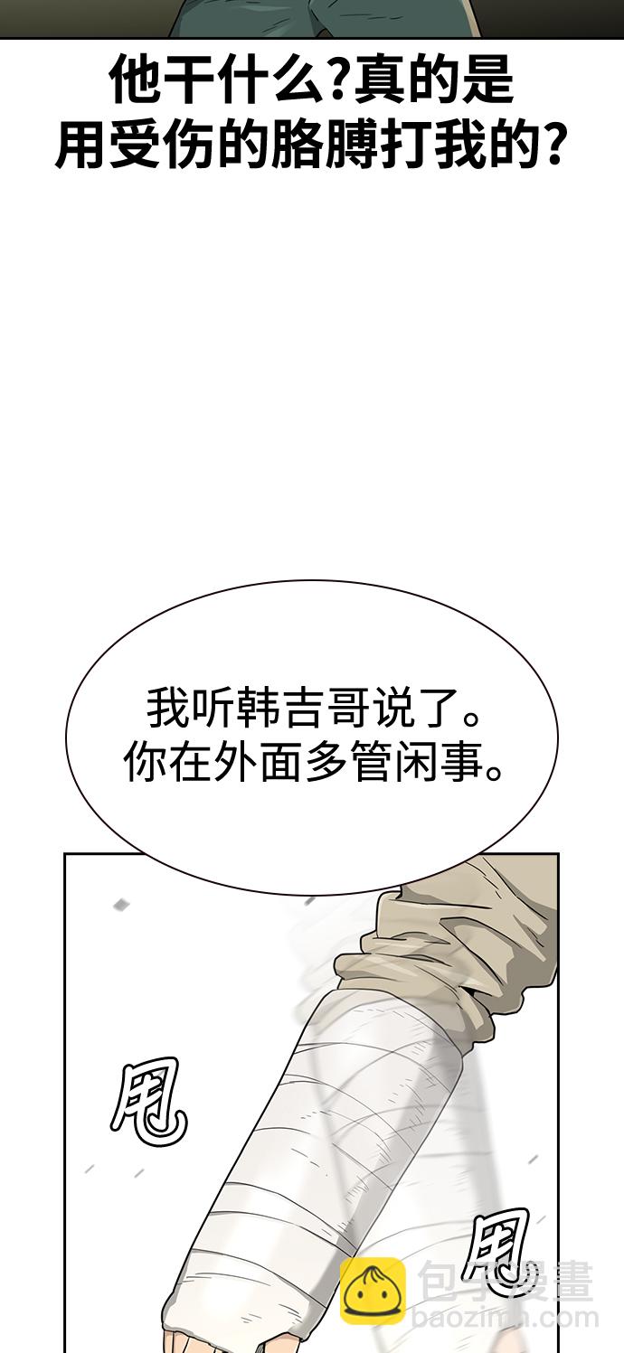 街頭生存手冊 - 第39話(2/2) - 3