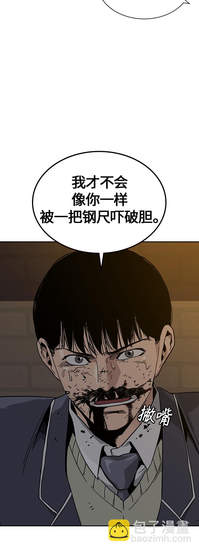 街頭生存手冊 - 第5話(1/2) - 2