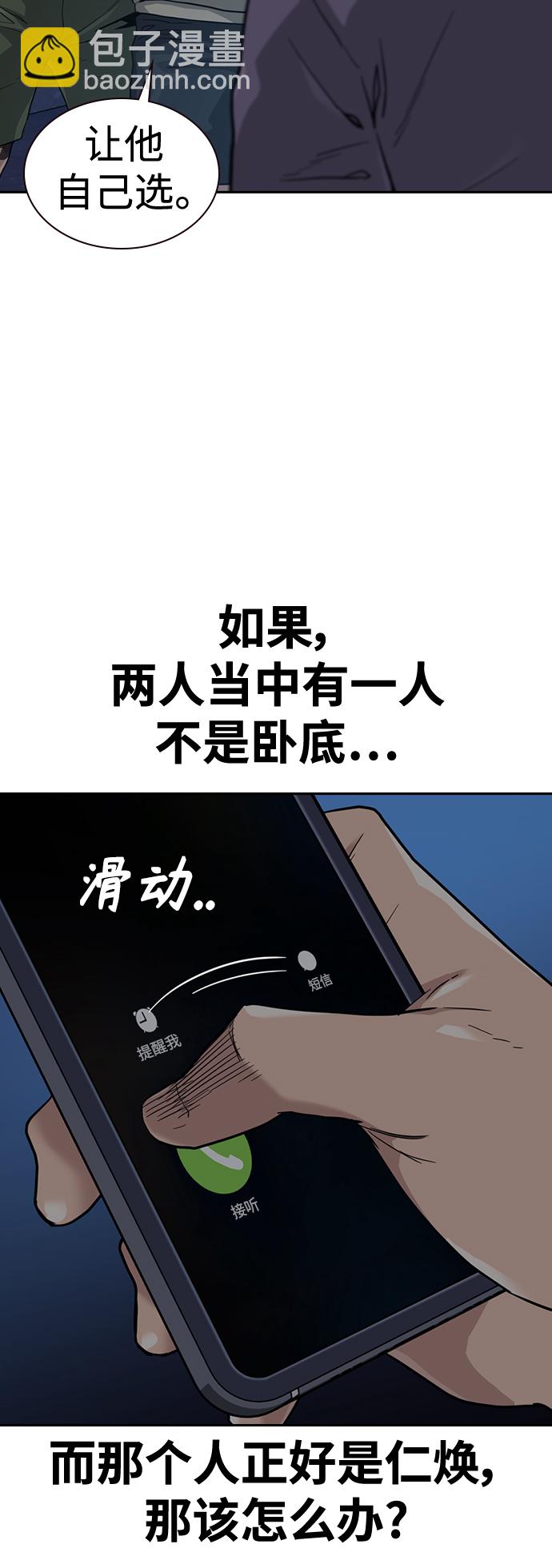 街頭生存手冊 - 第41話(1/2) - 3