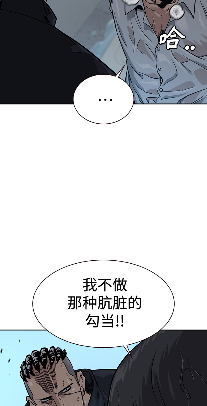 街頭生存手冊 - 第41話(2/2) - 5