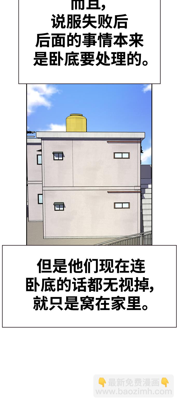 街頭生存手冊 - 第41話(2/2) - 1