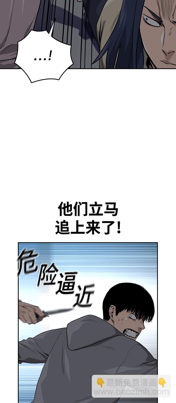 街頭生存手冊 - 第43話(2/2) - 1