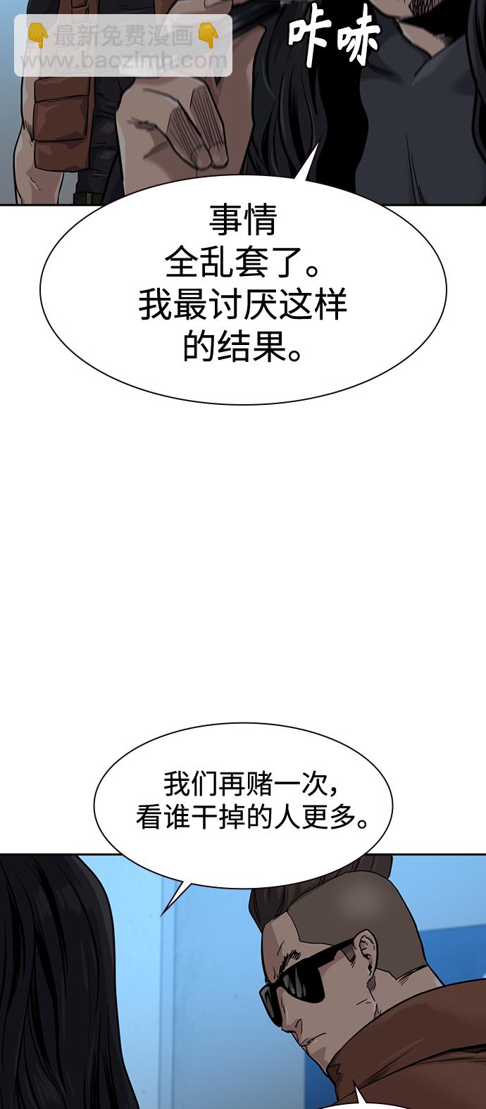 街頭生存手冊 - 第43話(2/2) - 3