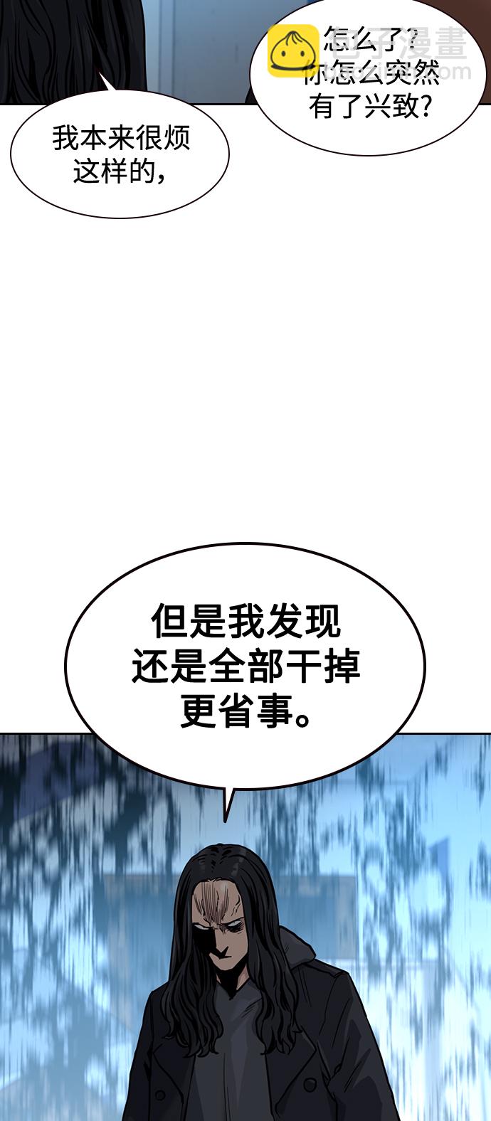 街頭生存手冊 - 第43話(2/2) - 4