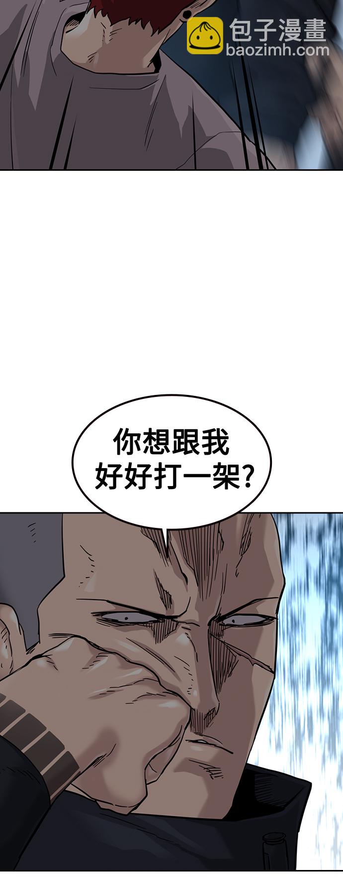 街頭生存手冊 - 第45話(2/2) - 2