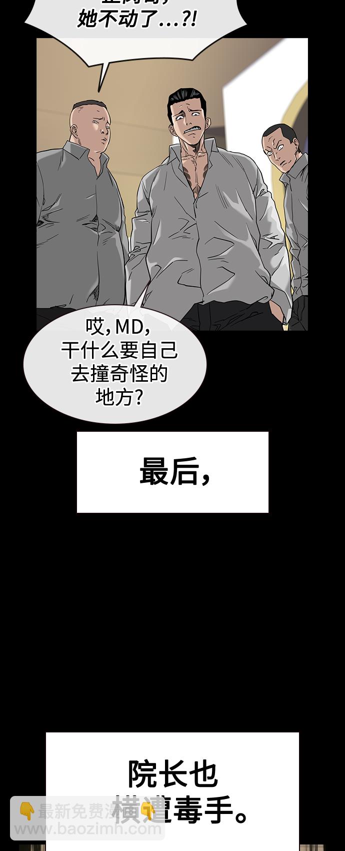 街頭生存手冊 - 第49話(1/2) - 7